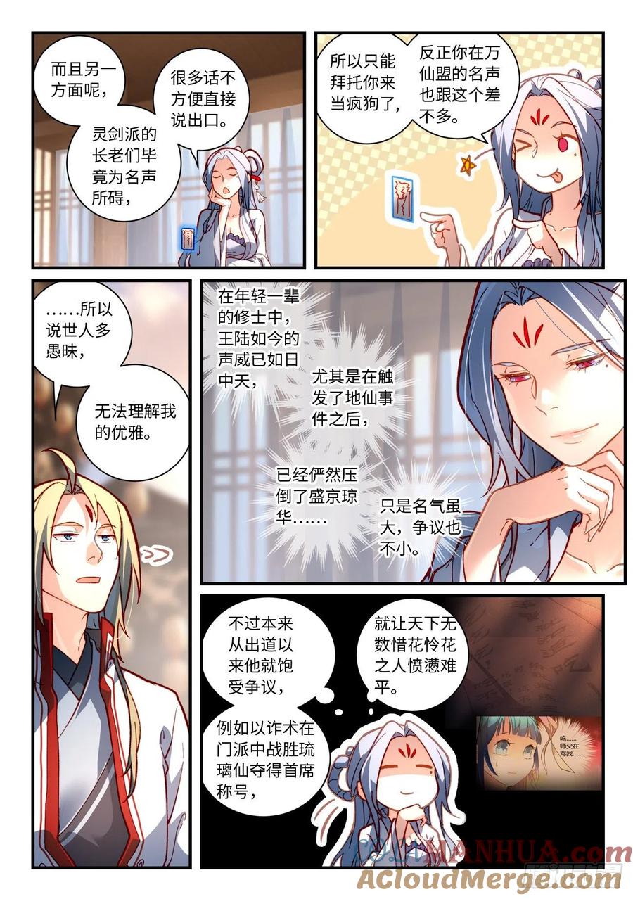 从前有座灵剑山 第七百五十二章 第6页