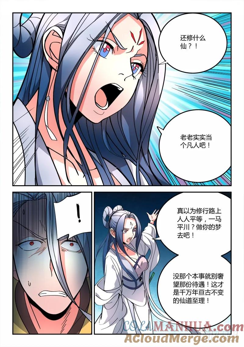 从前有座灵剑山 076 第10页