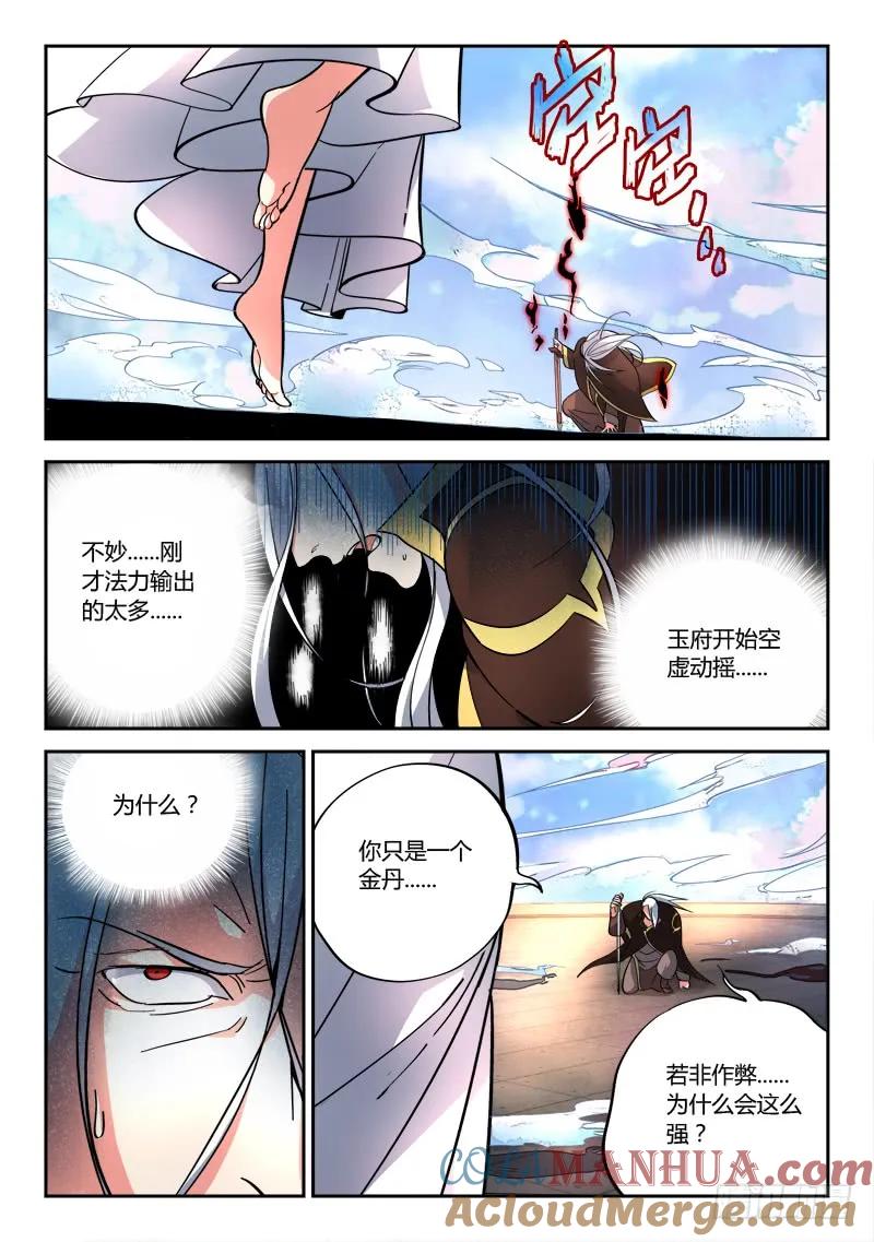从前有座灵剑山 076 第3页