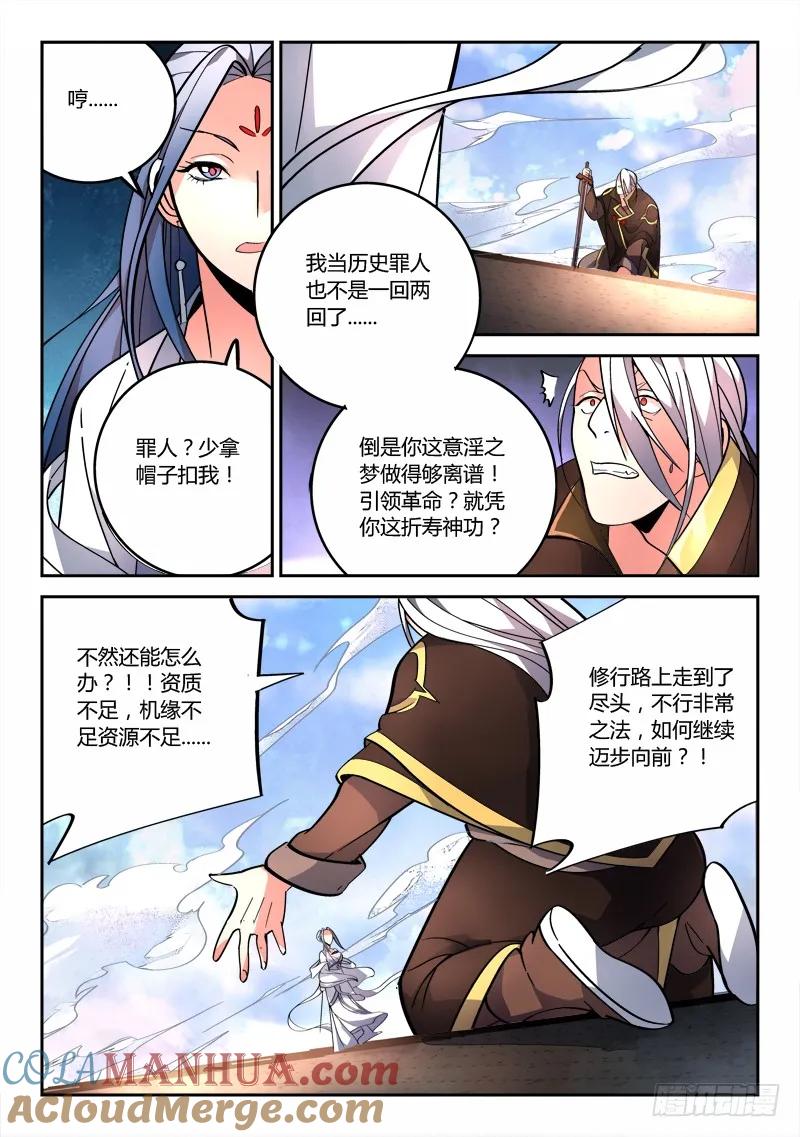 从前有座灵剑山 076 第8页