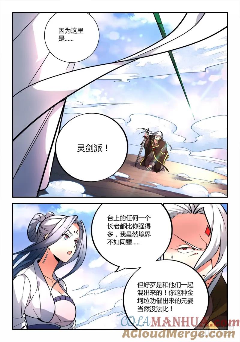 从前有座灵剑山 076 第5页