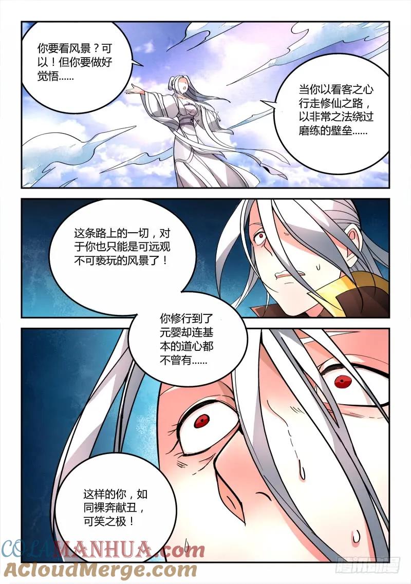从前有座灵剑山 076 第11页
