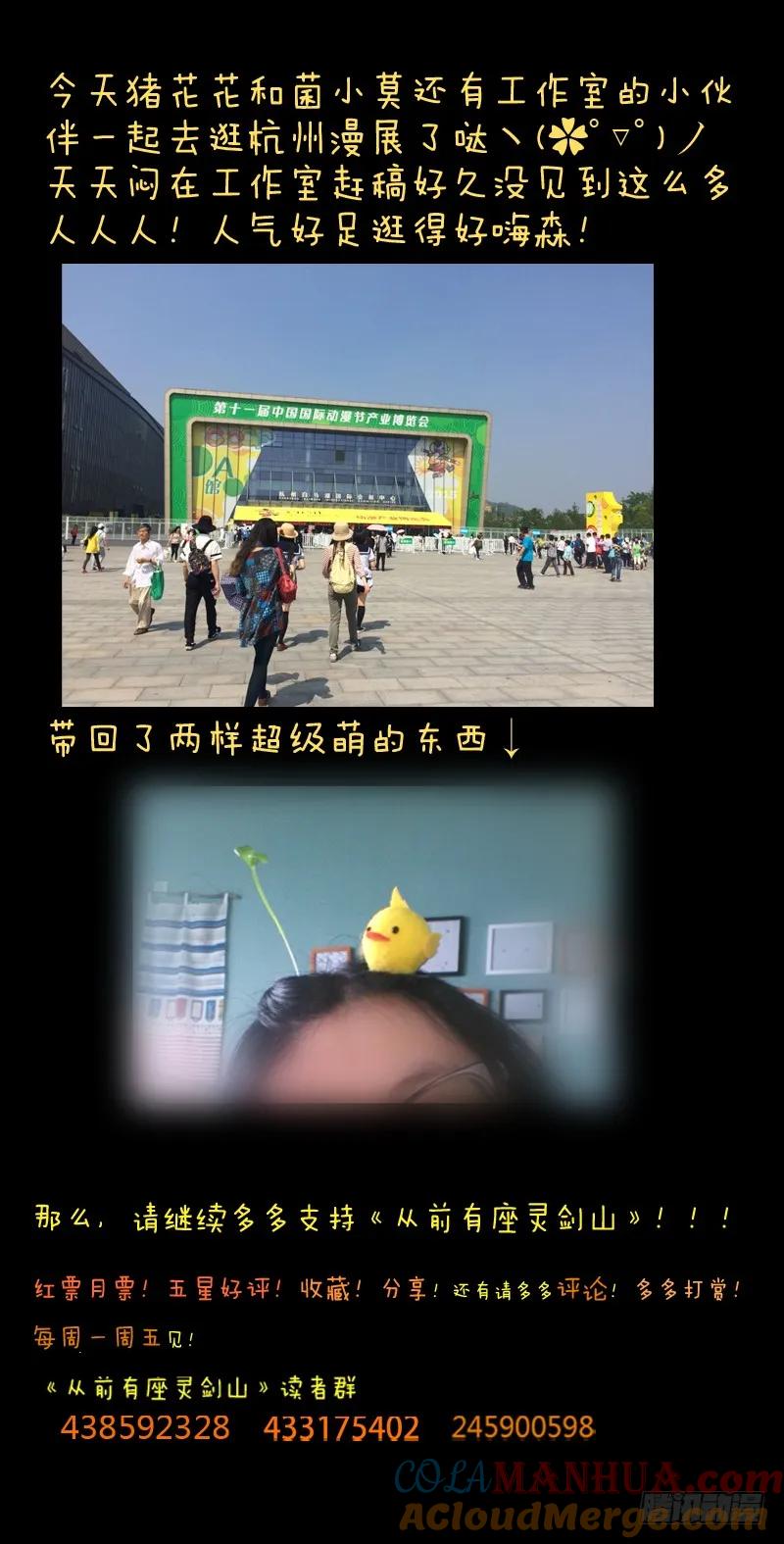 从前有座灵剑山 076 第12页