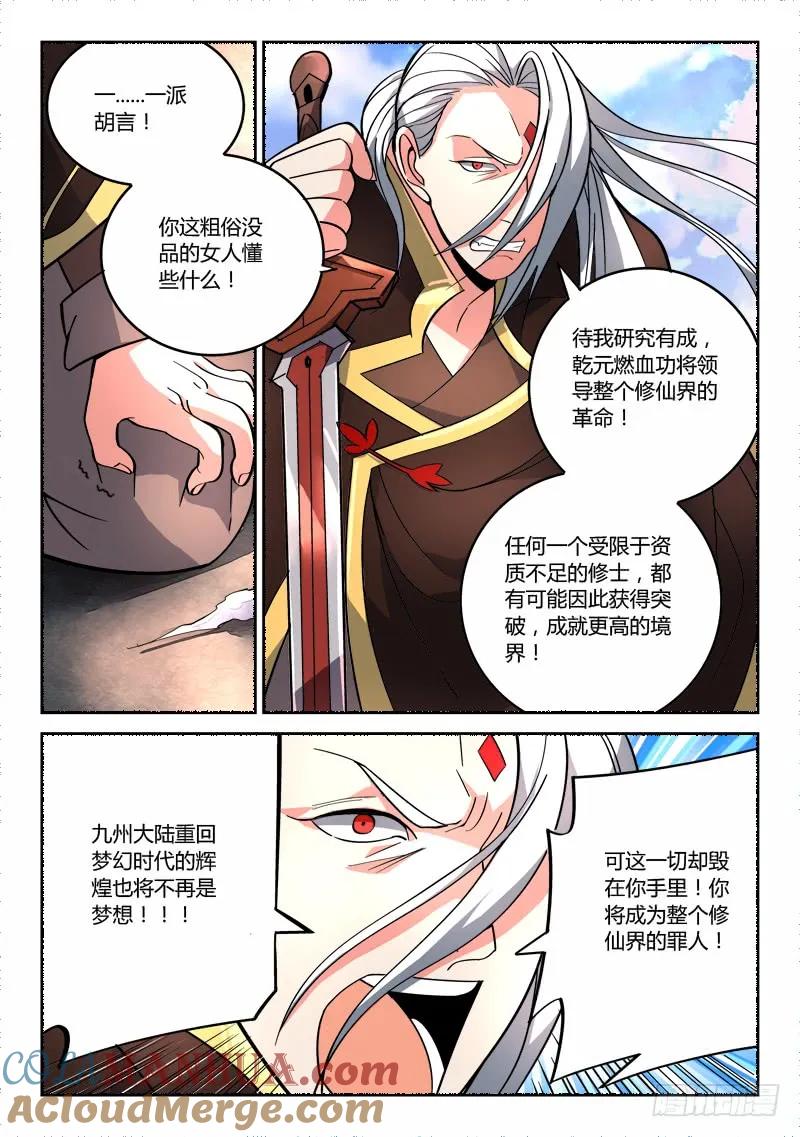 从前有座灵剑山 076 第7页