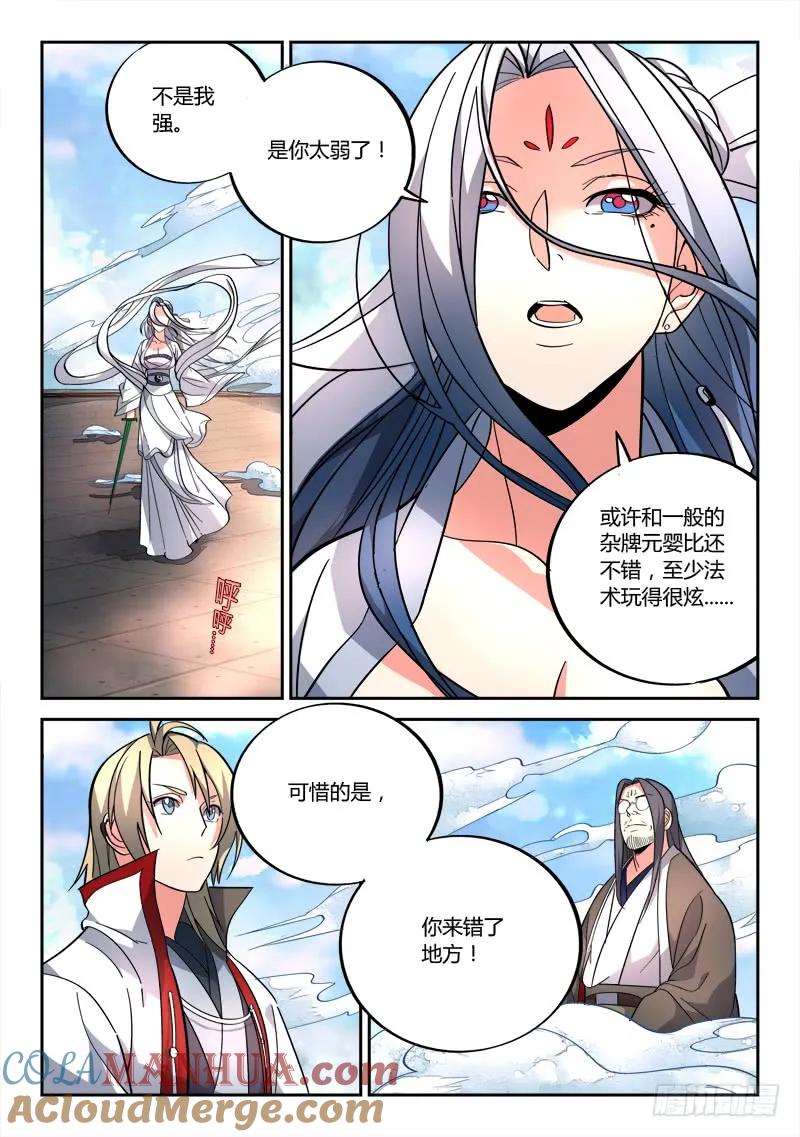从前有座灵剑山 076 第4页
