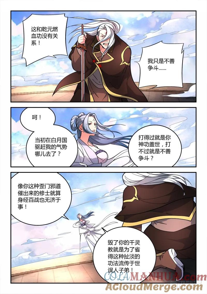 从前有座灵剑山 076 第6页
