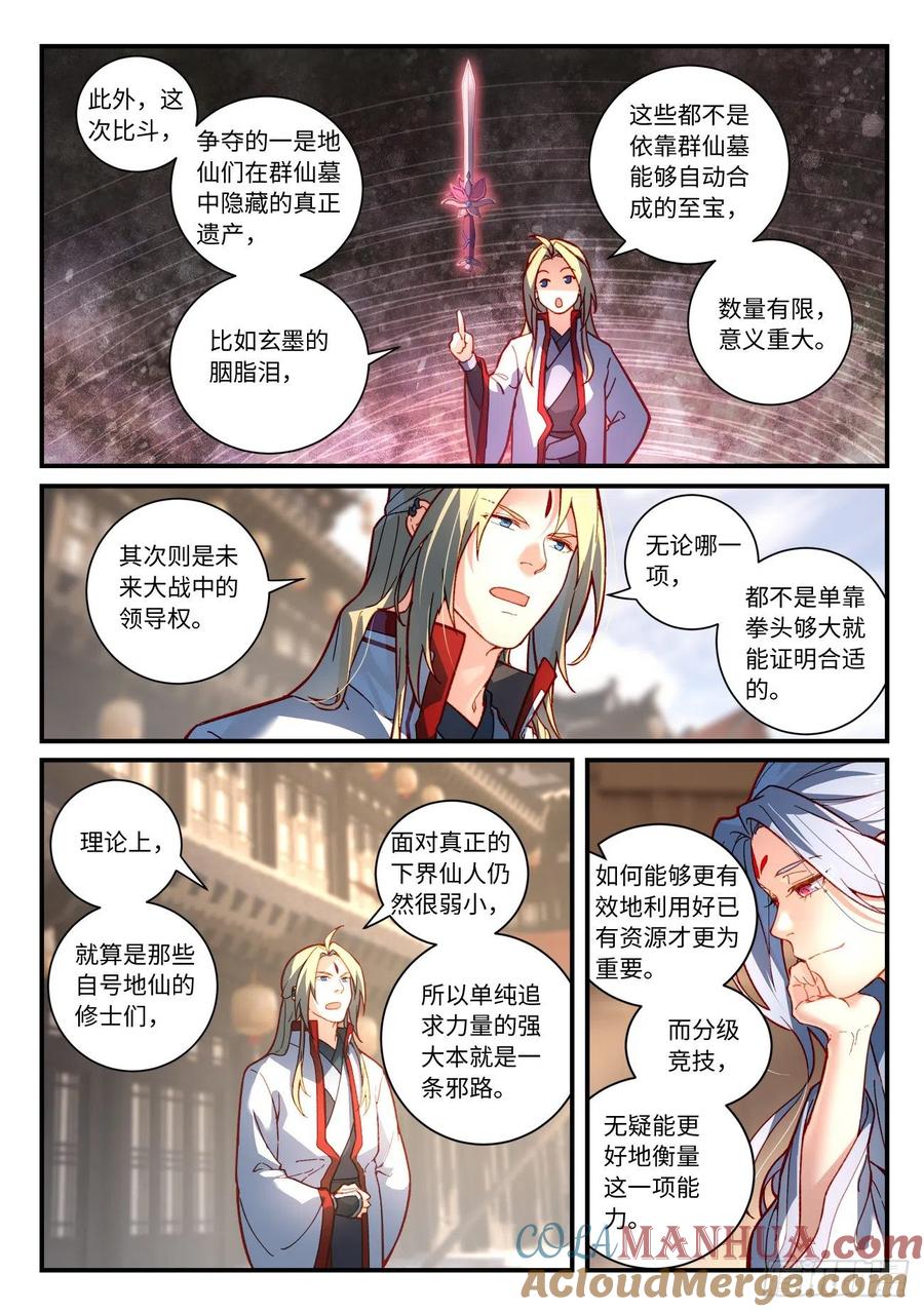 从前有座灵剑山 第七百五十三章 第3页