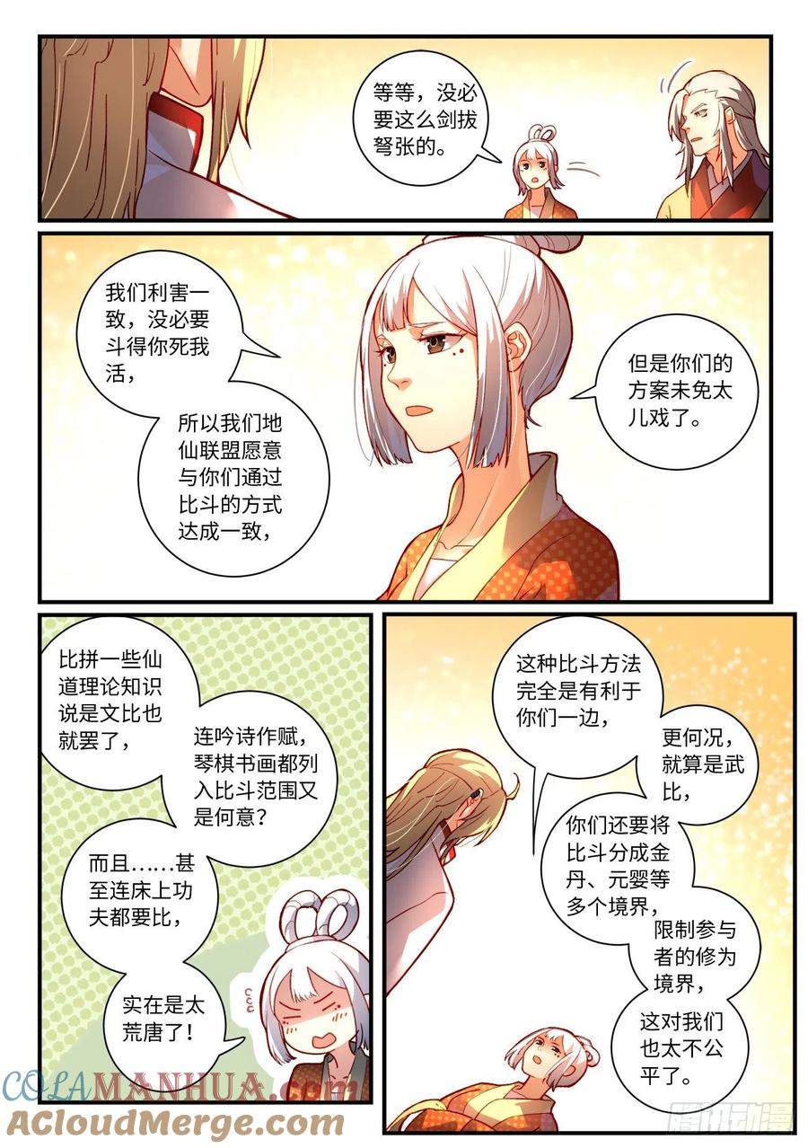 从前有座灵剑山 第七百五十三章 第9页