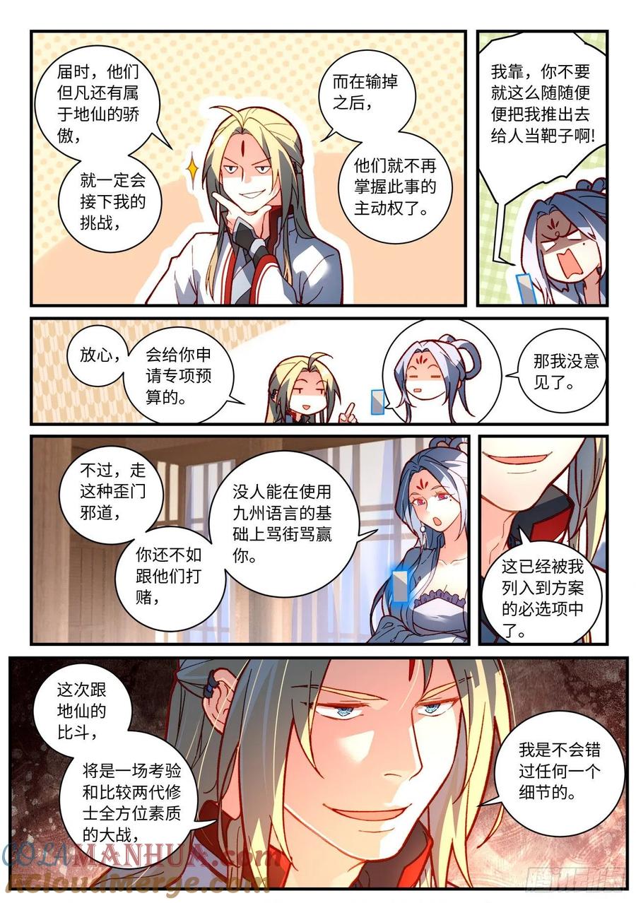 从前有座灵剑山 第七百五十三章 第5页