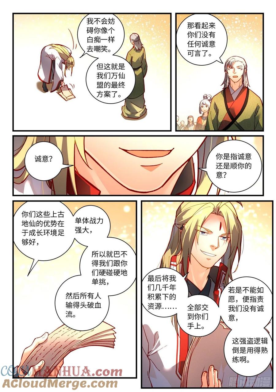 从前有座灵剑山 第七百五十三章 第7页