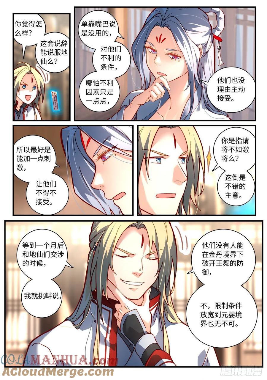 从前有座灵剑山 第七百五十三章 第4页