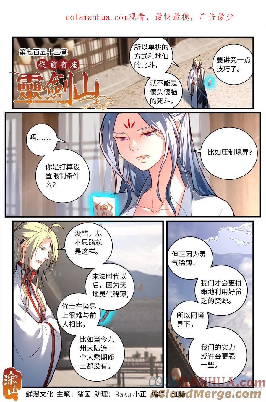 从前有座灵剑山 第七百五十三章 第1页