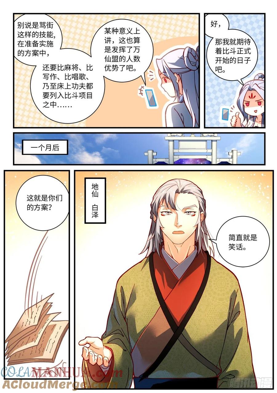 从前有座灵剑山 第七百五十三章 第6页