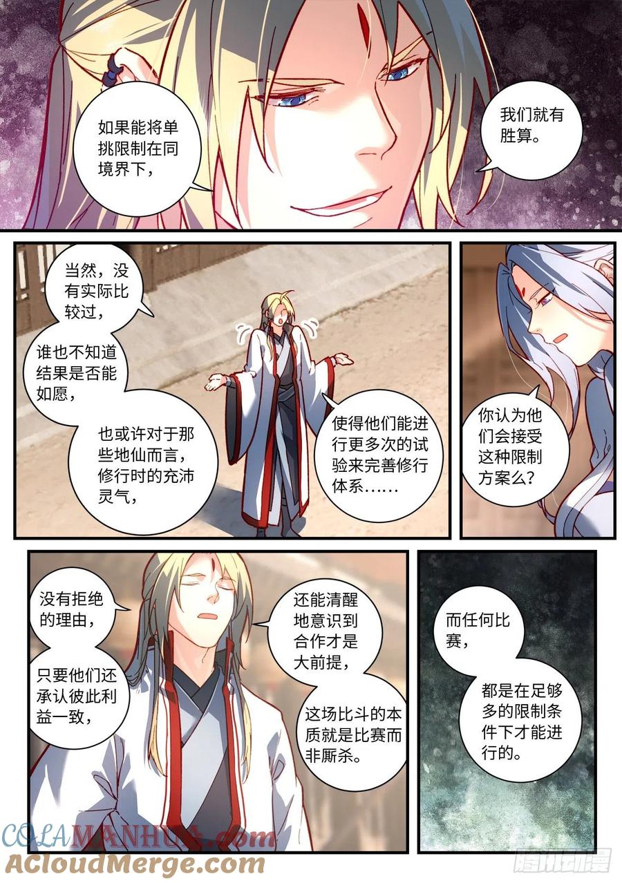 从前有座灵剑山 第七百五十三章 第2页