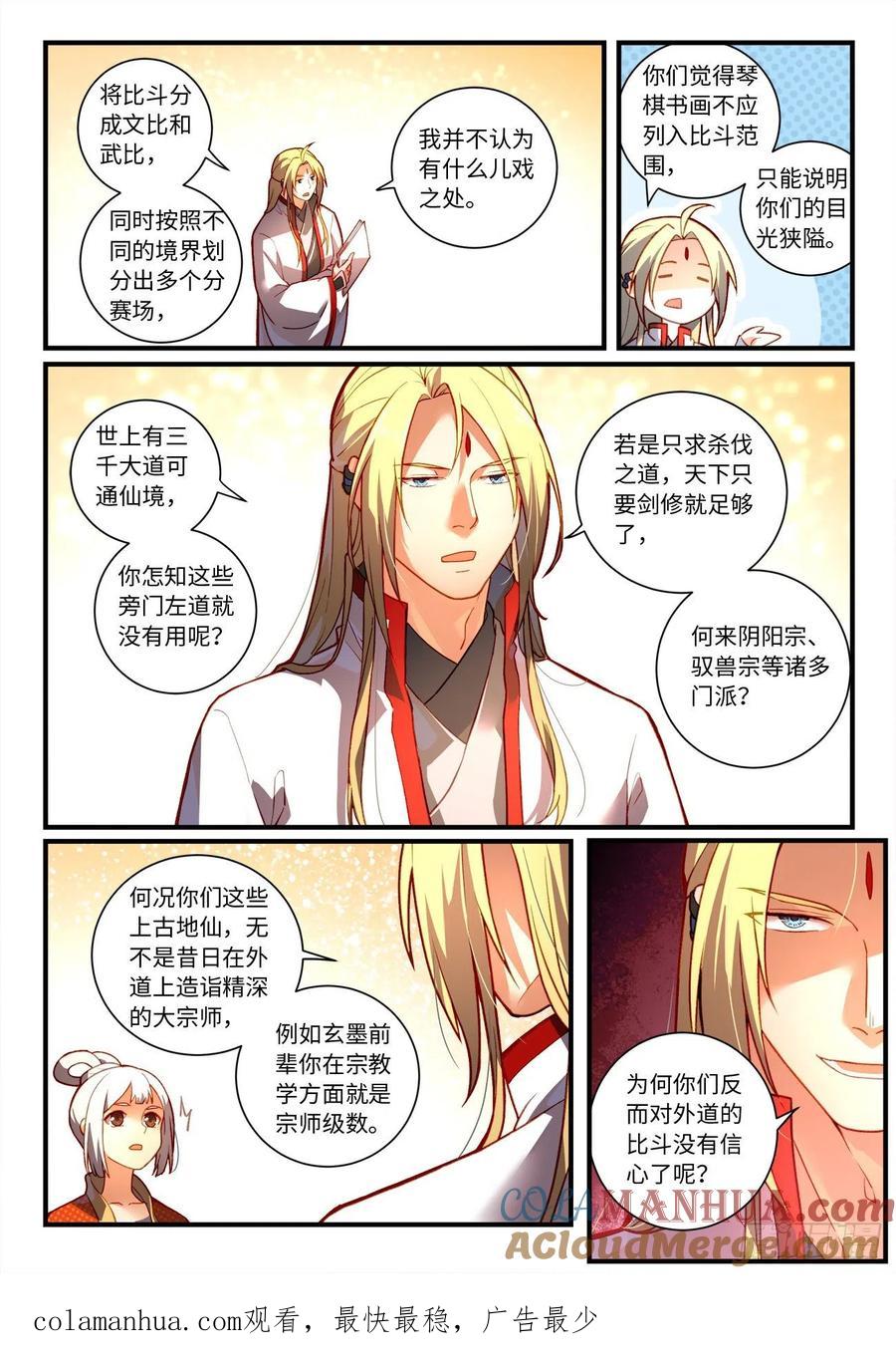 从前有座灵剑山 第七百五十三章 第10页
