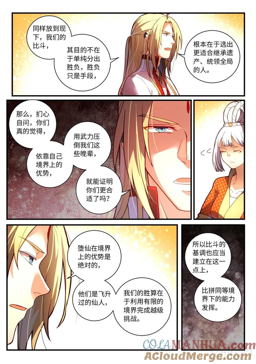 从前有座灵剑山 第七百五十四章 第4页