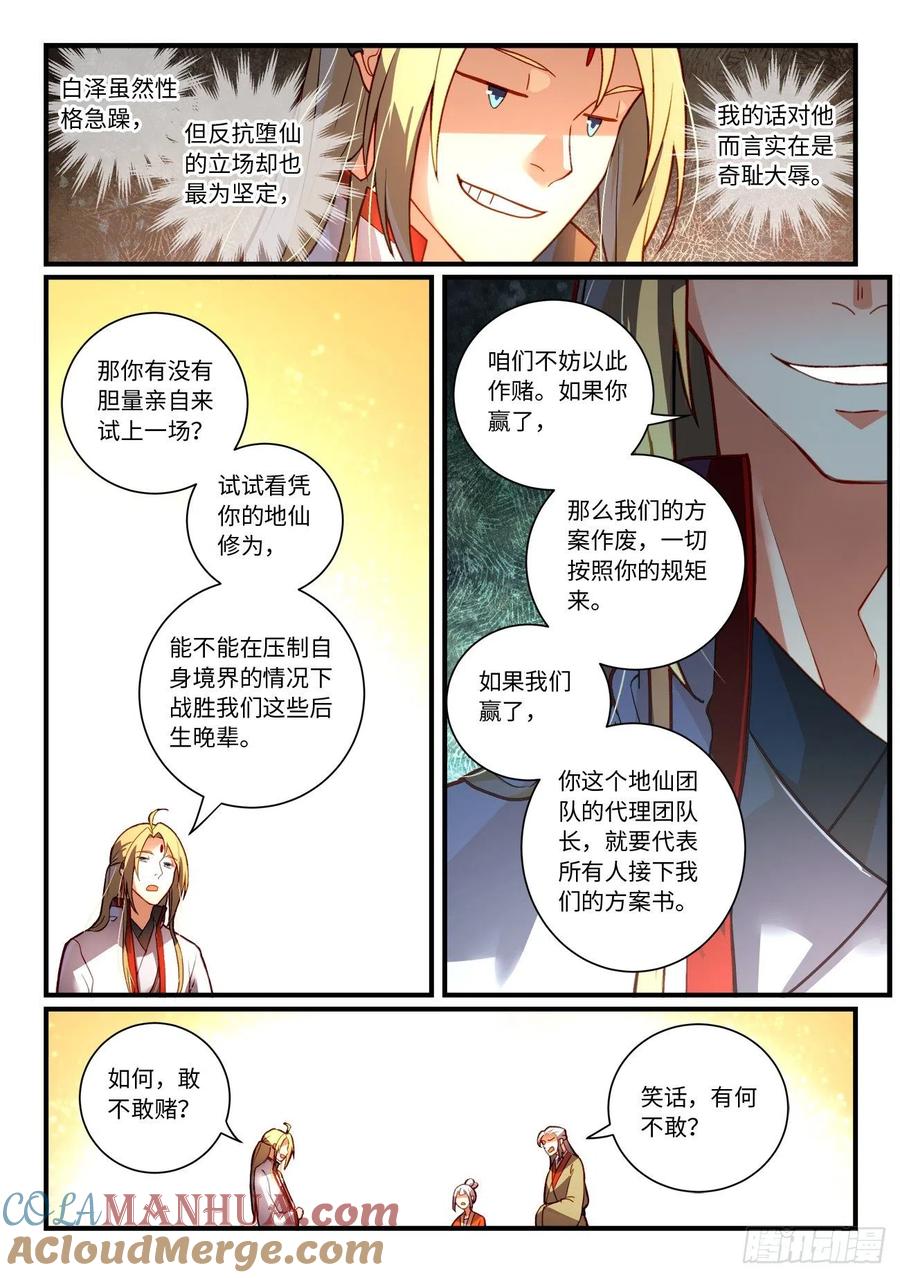 从前有座灵剑山 第七百五十四章 第7页