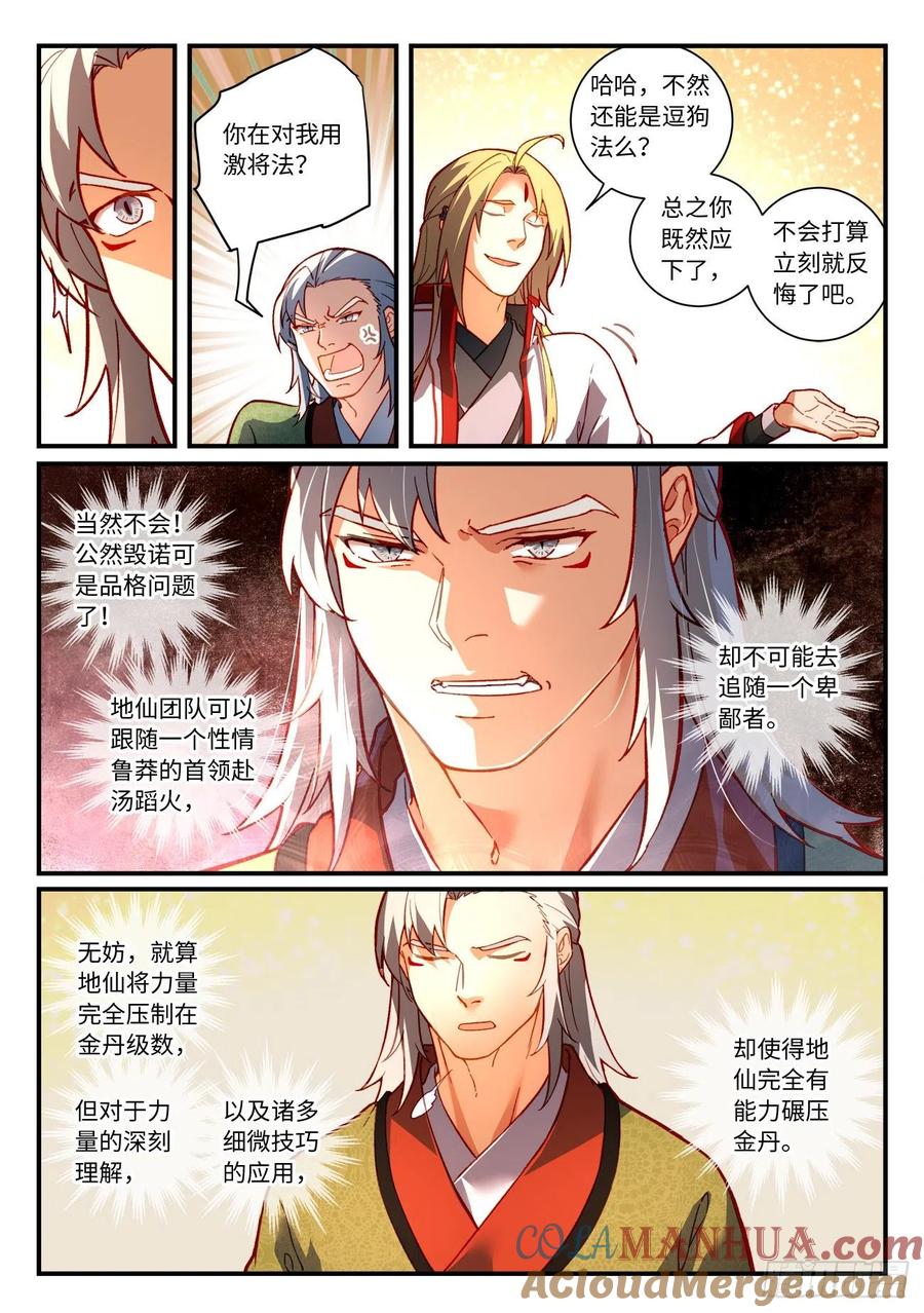 从前有座灵剑山 第七百五十四章 第8页