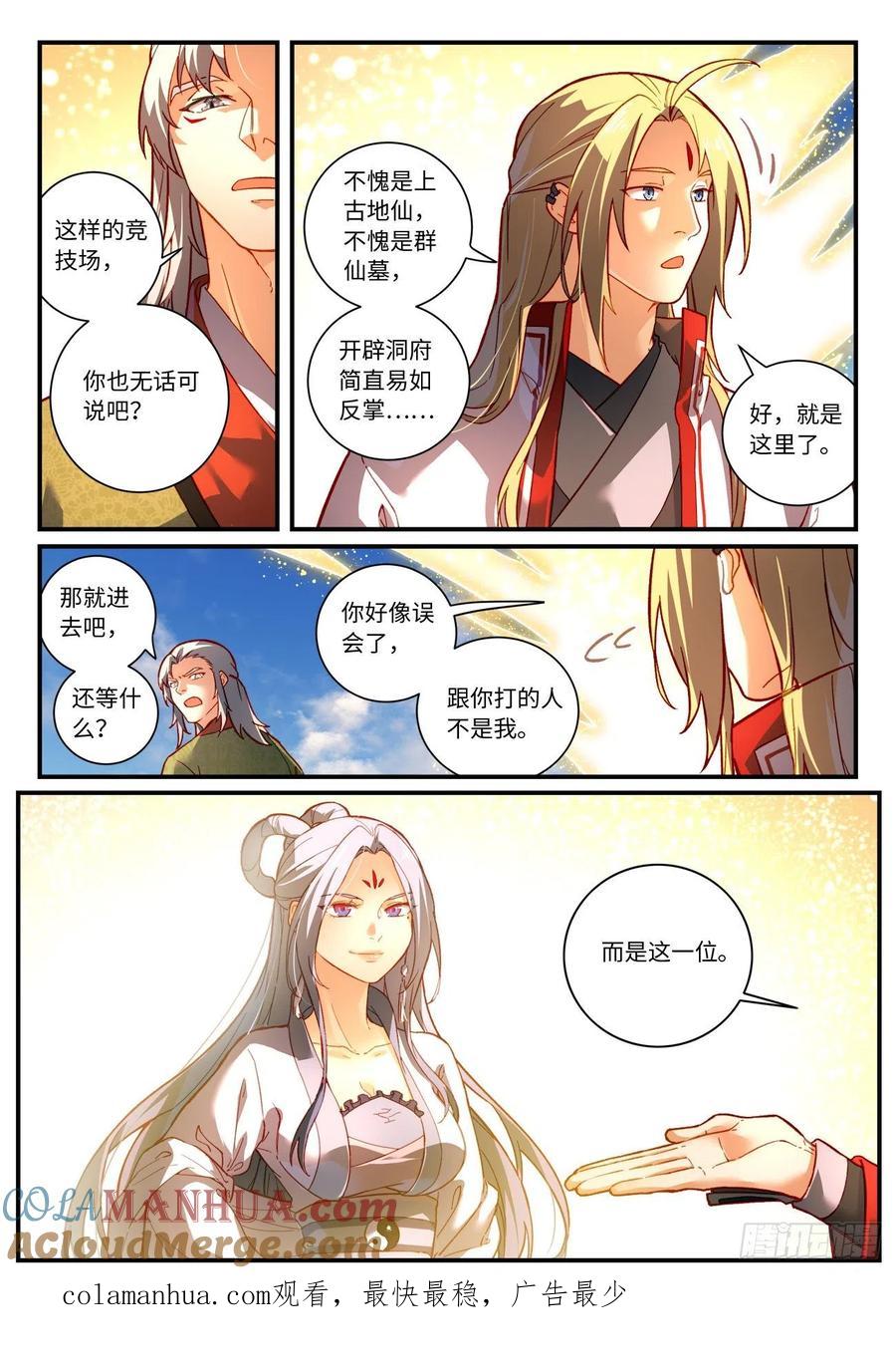 从前有座灵剑山 第七百五十四章 第10页
