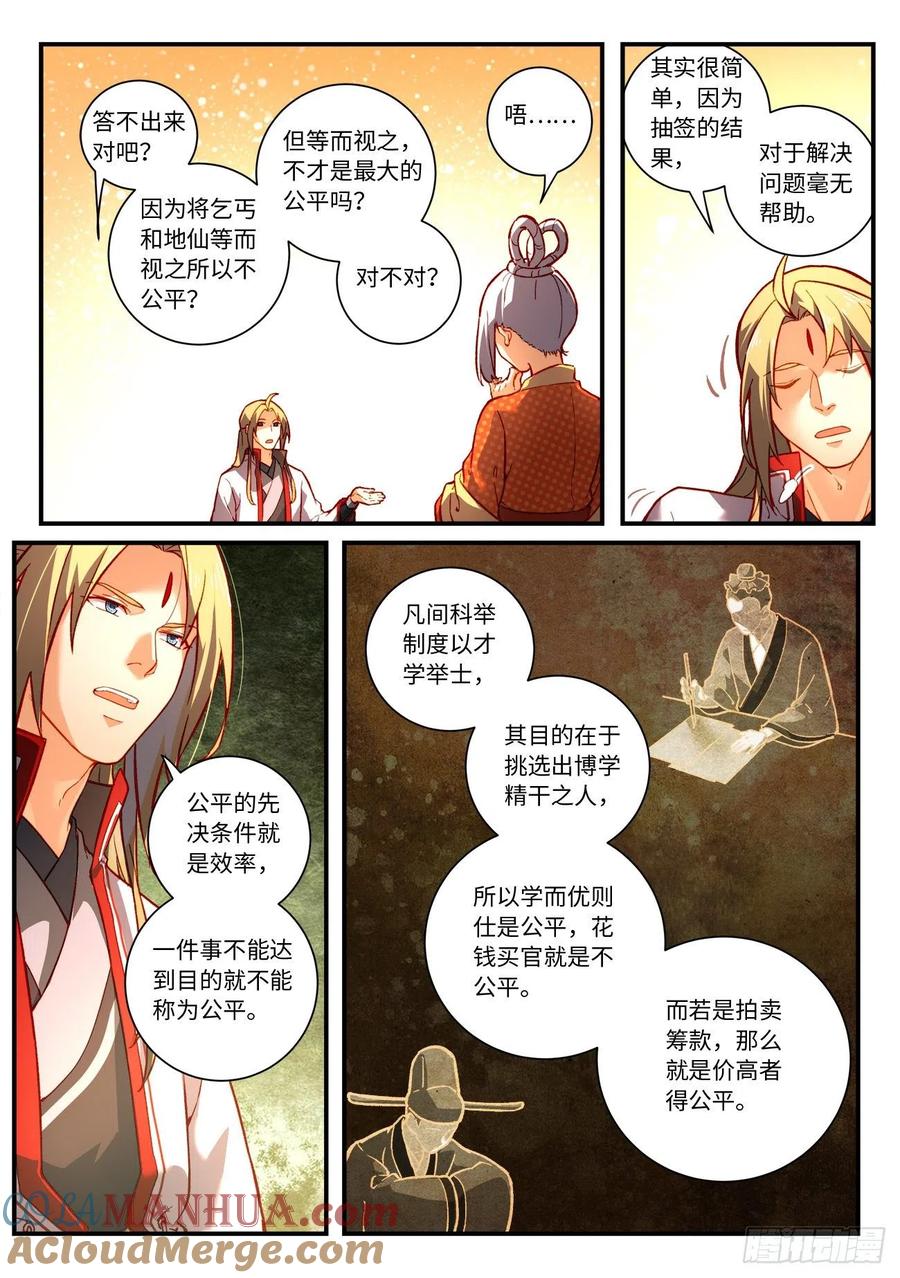 从前有座灵剑山 第七百五十四章 第3页