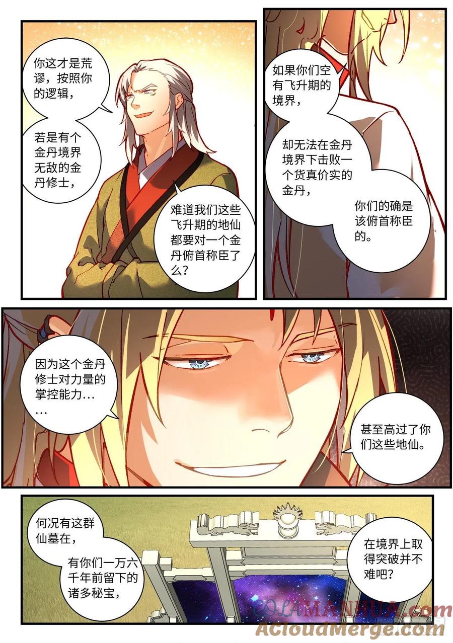 从前有座灵剑山 第七百五十四章 第5页