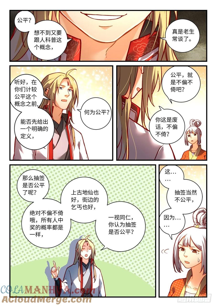 从前有座灵剑山 第七百五十四章 第2页