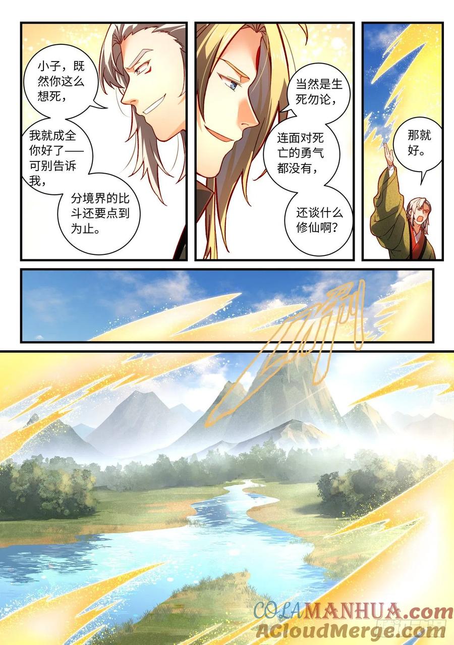 从前有座灵剑山 第七百五十四章 第9页