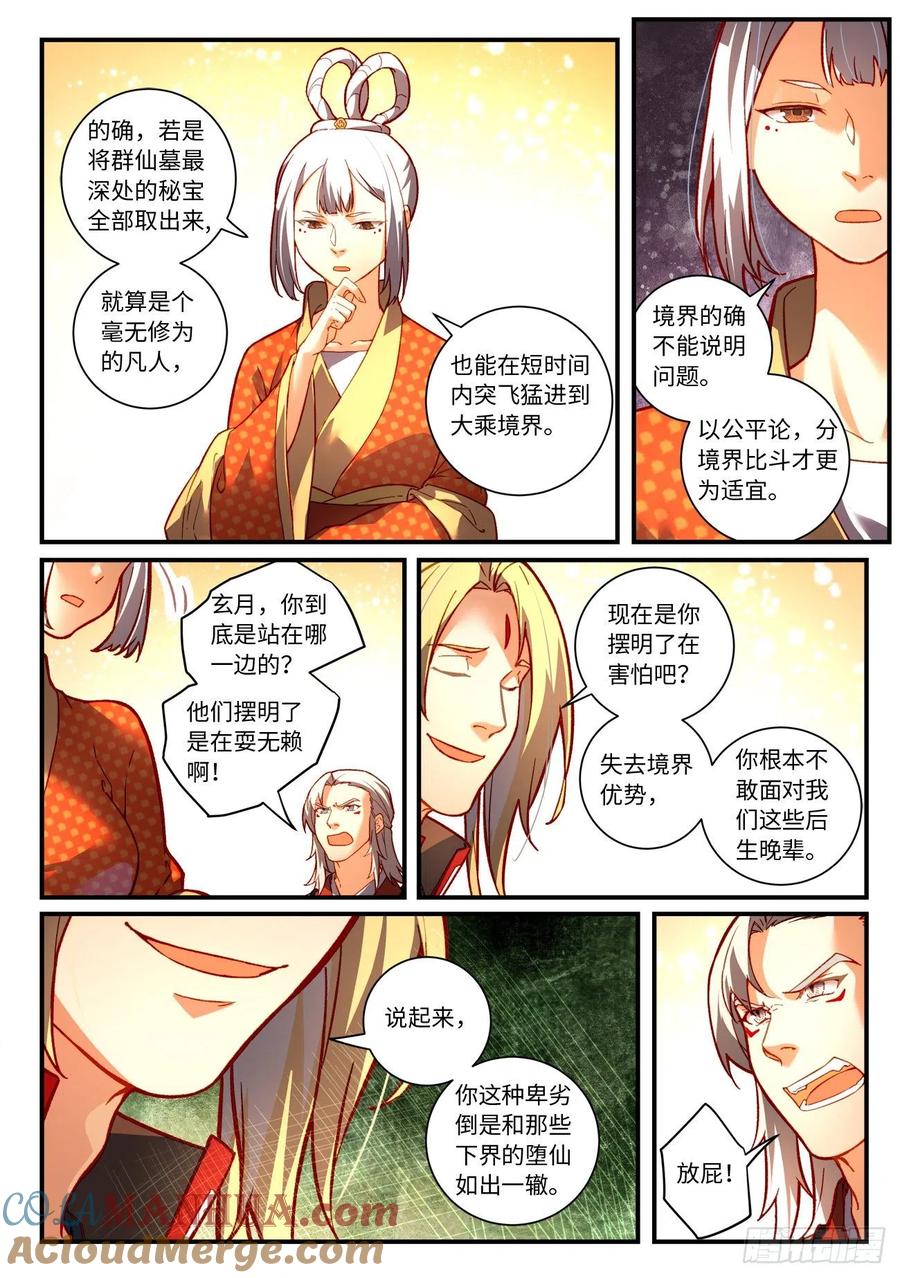 从前有座灵剑山 第七百五十四章 第6页