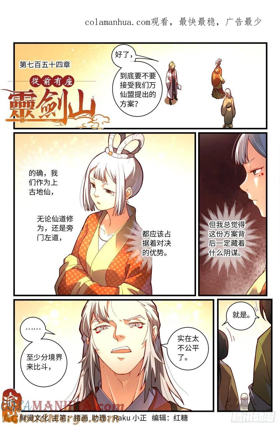 从前有座灵剑山 第七百五十四章 第1页