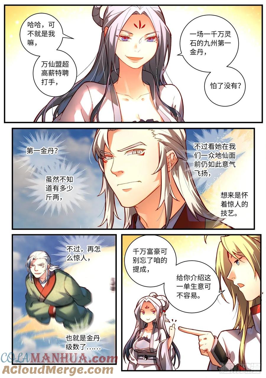 从前有座灵剑山 第七百五十五章 第2页
