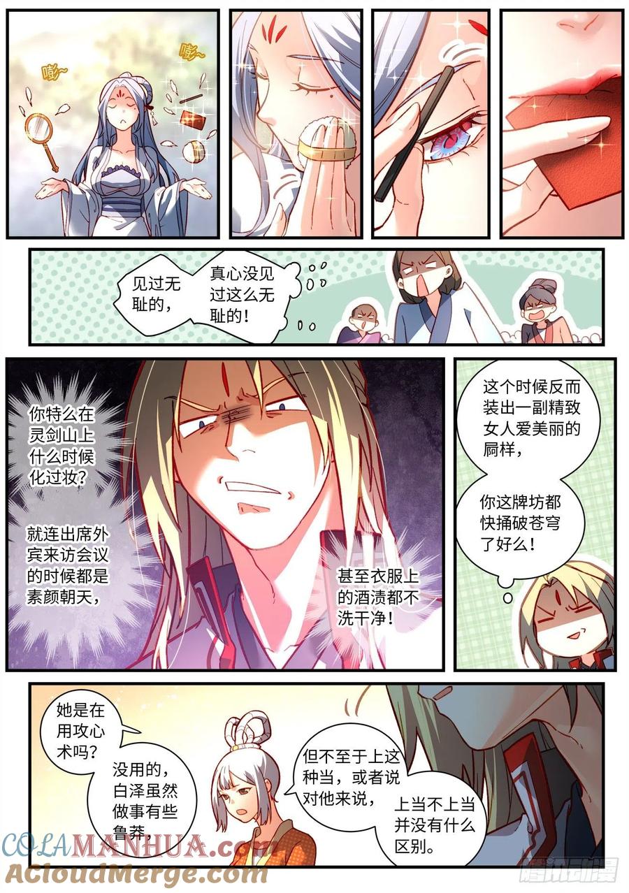 从前有座灵剑山 第七百五十五章 第8页
