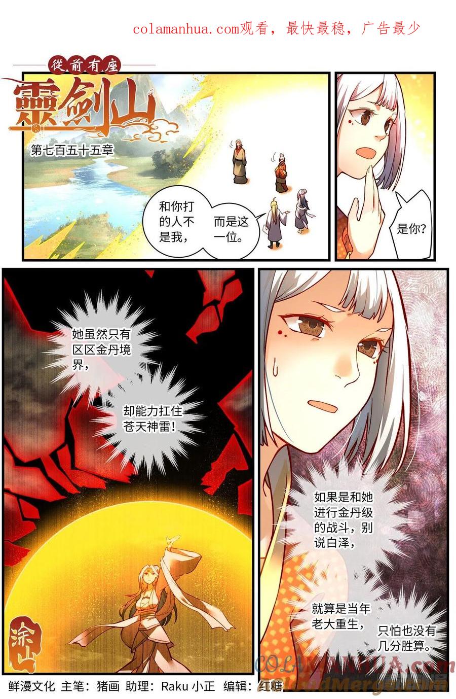 从前有座灵剑山 第七百五十五章 第1页