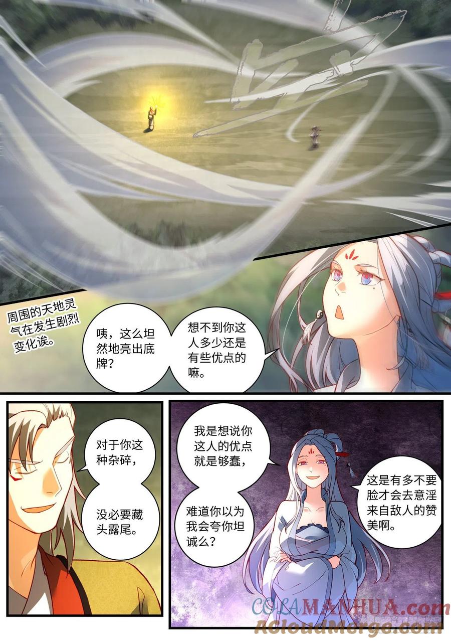 从前有座灵剑山 第七百五十五章 第4页