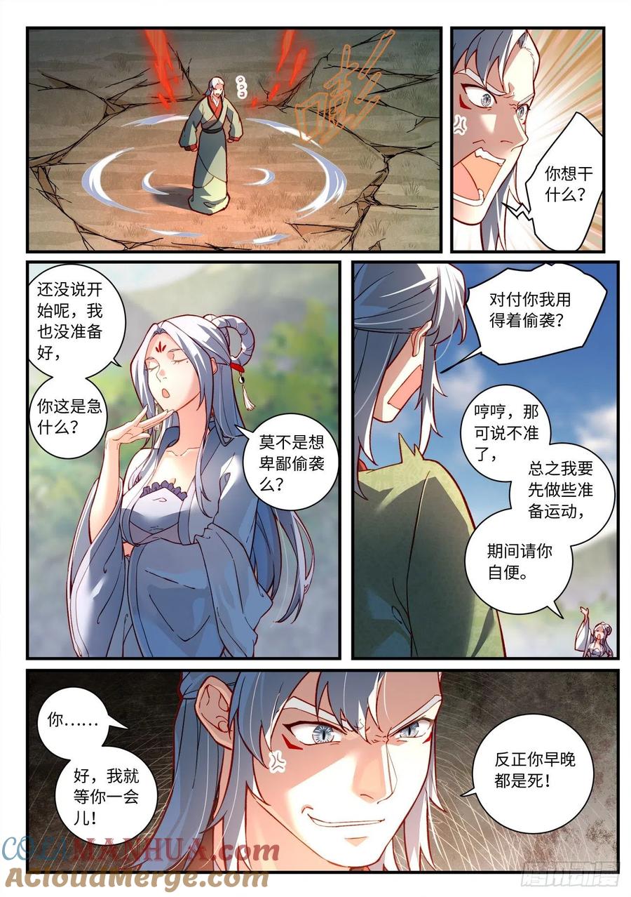 从前有座灵剑山 第七百五十五章 第7页