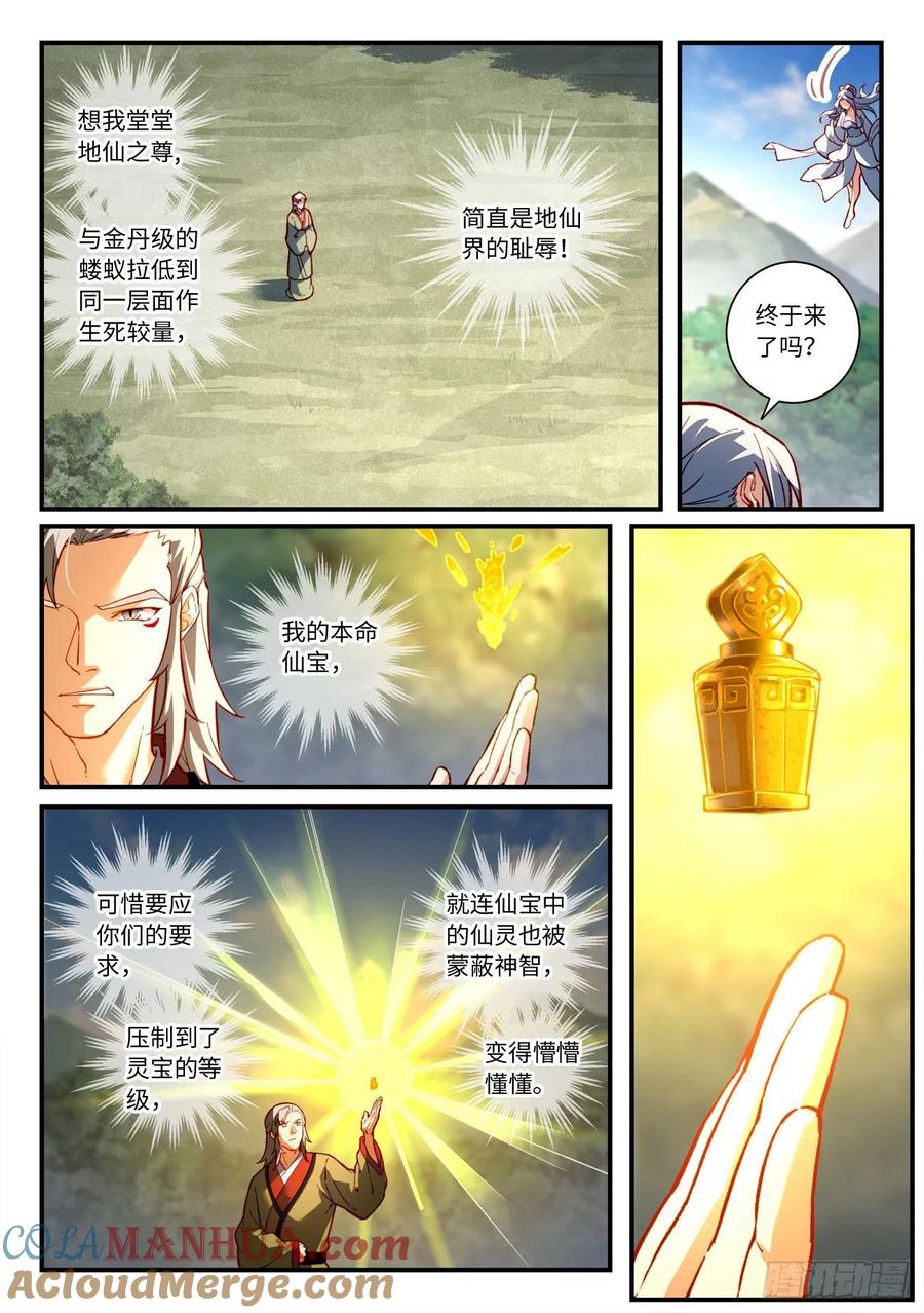 从前有座灵剑山 第七百五十五章 第3页