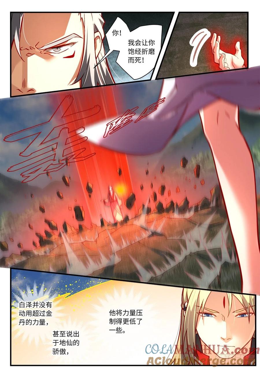 从前有座灵剑山 第七百五十五章 第5页
