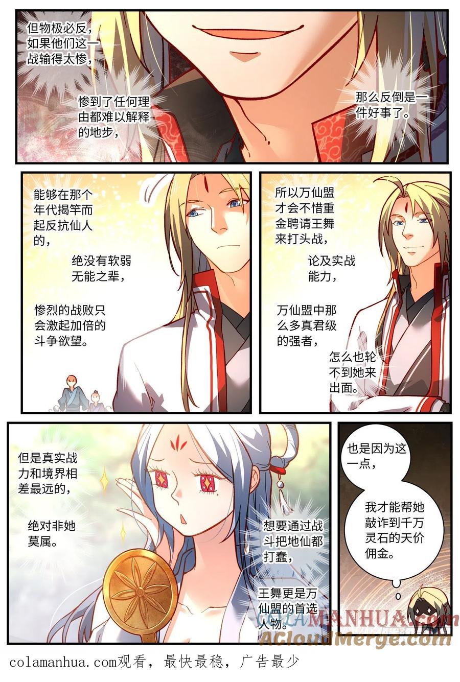 从前有座灵剑山 第七百五十五章 第10页