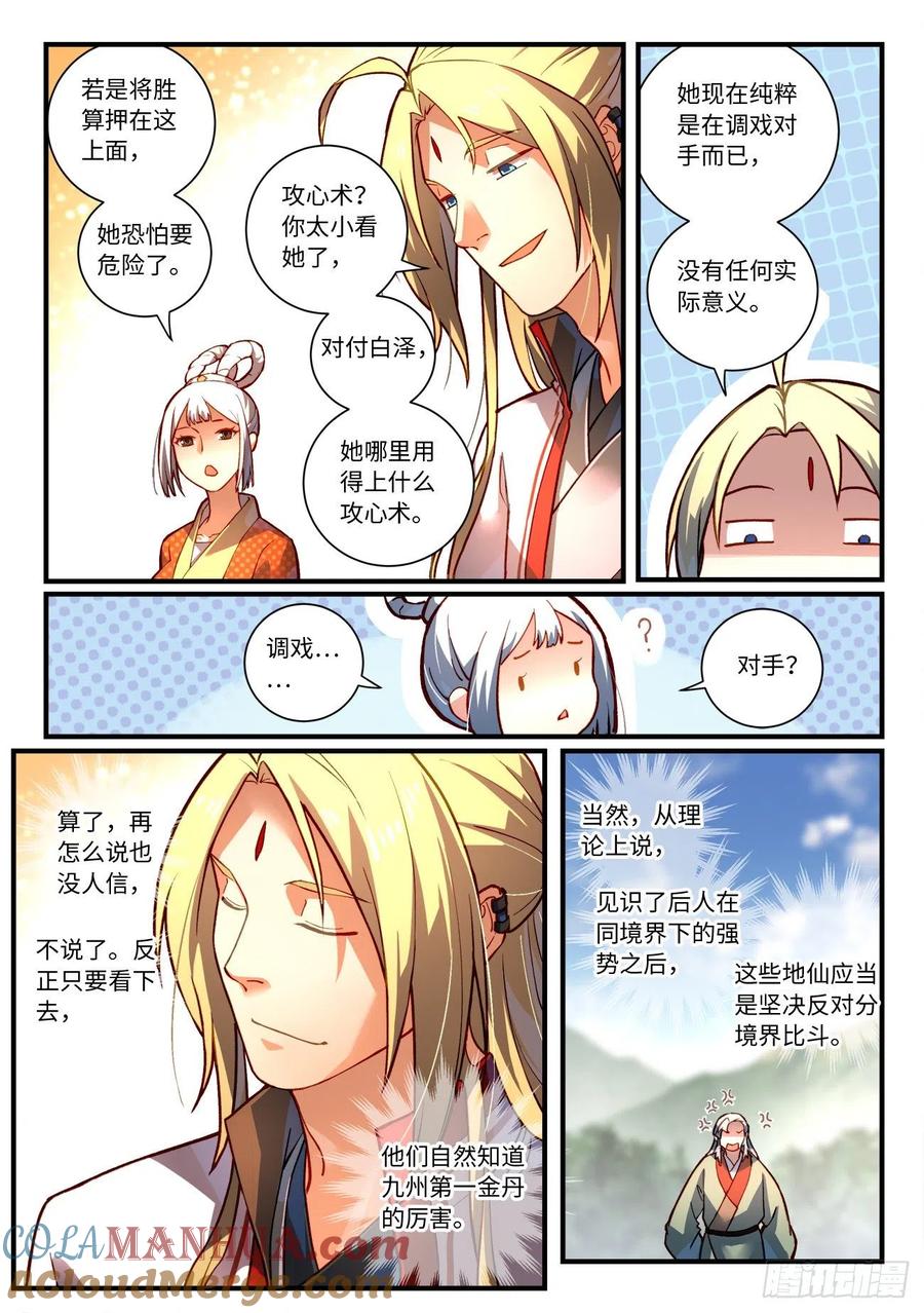 从前有座灵剑山 第七百五十五章 第9页