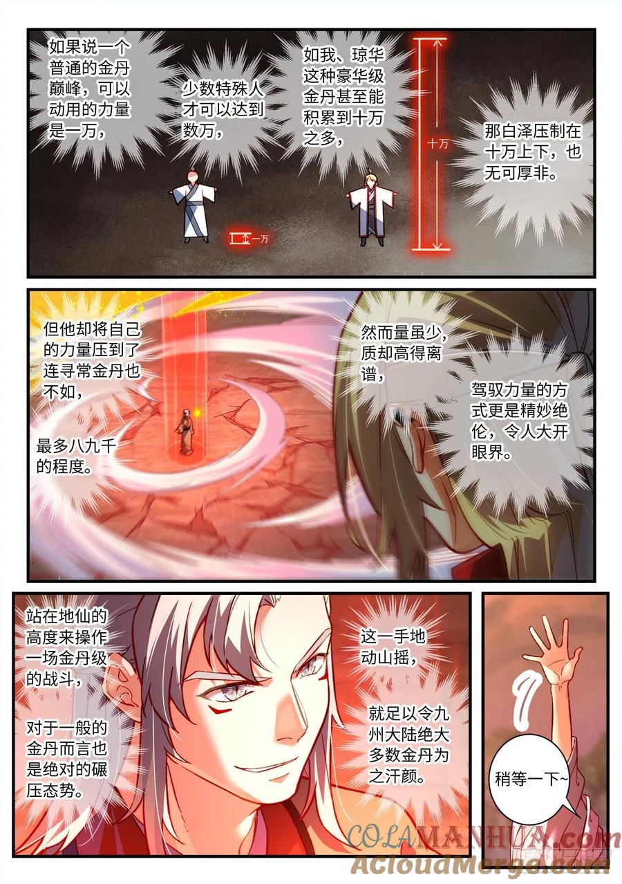 从前有座灵剑山 第七百五十五章 第6页