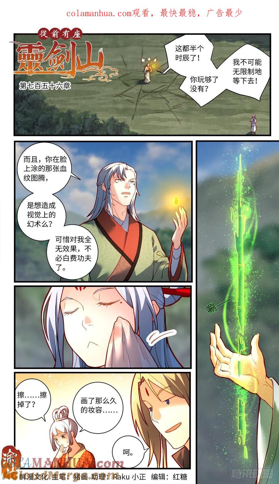 从前有座灵剑山 第七百五十六章 第1页