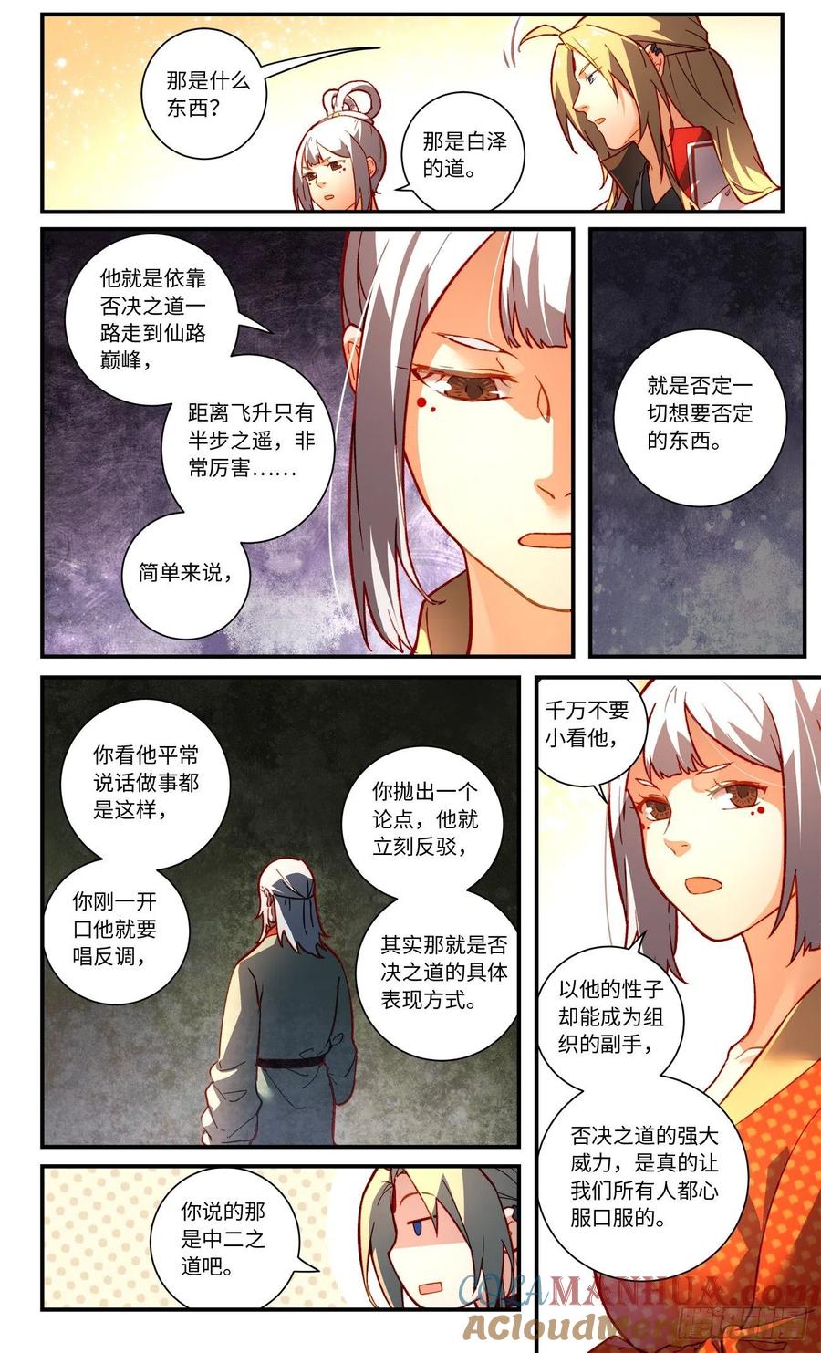 从前有座灵剑山 第七百五十六章 第8页