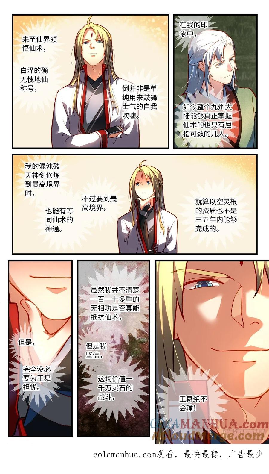 从前有座灵剑山 第七百五十六章 第10页
