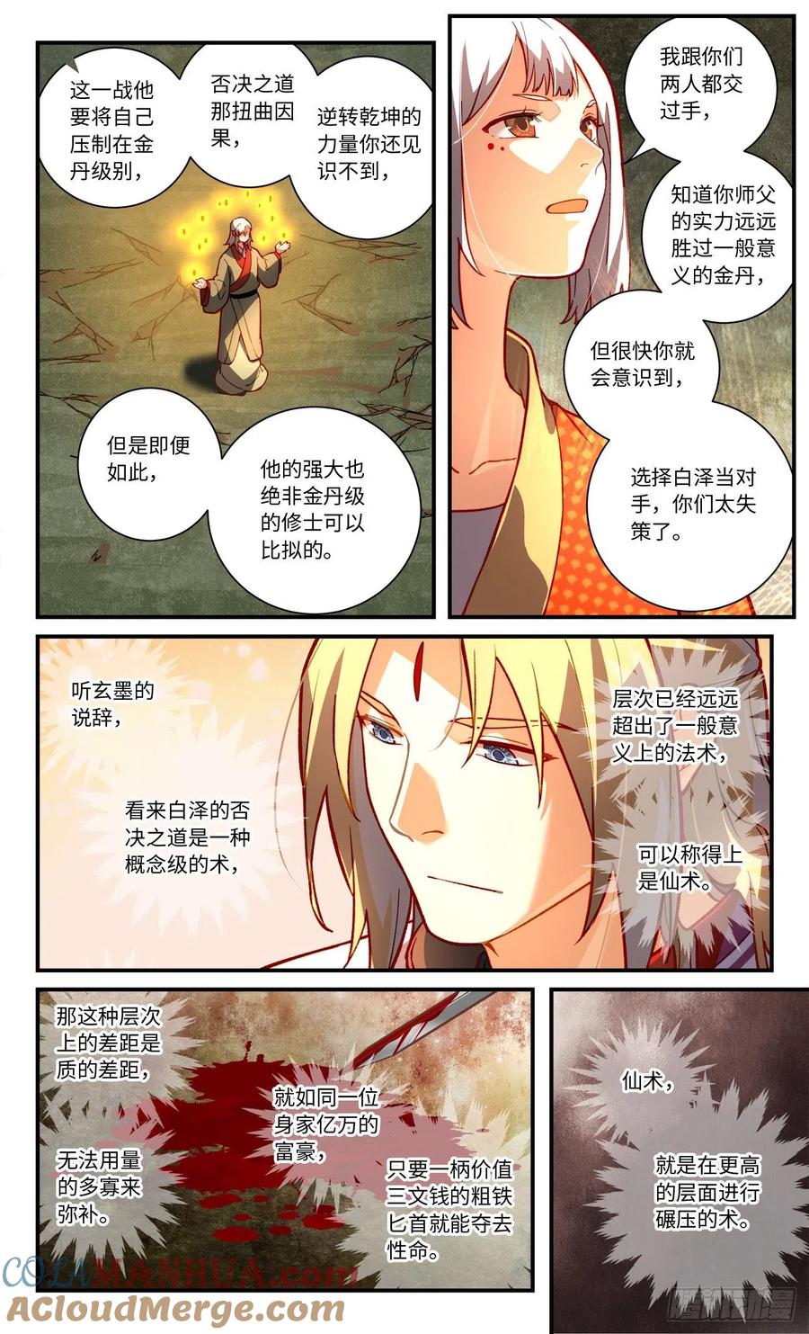 从前有座灵剑山 第七百五十六章 第9页