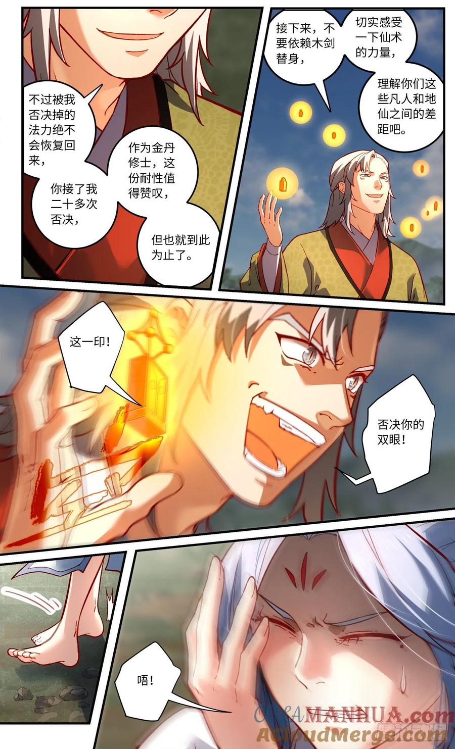 从前有座灵剑山 第七百五十七章 第4页