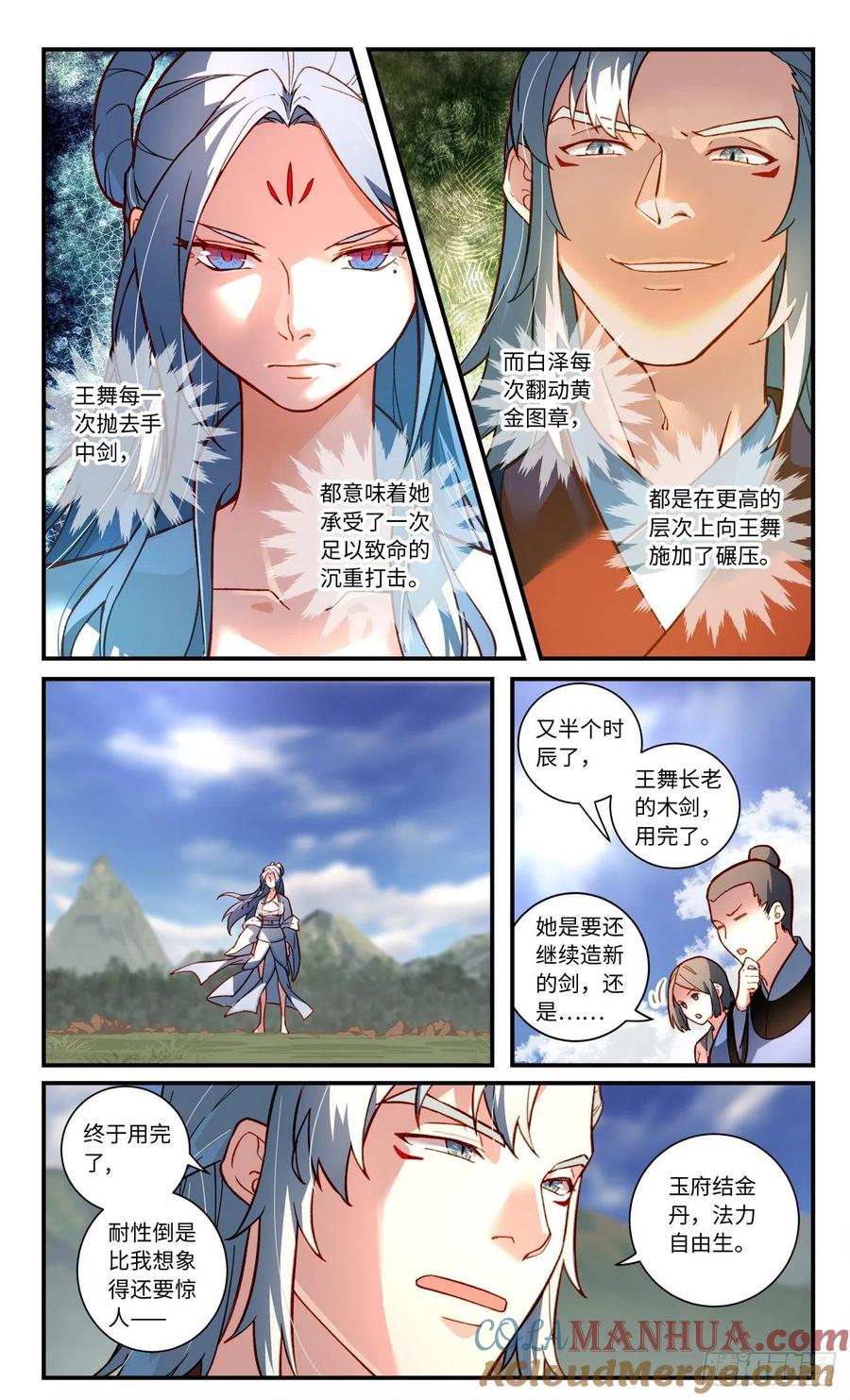 从前有座灵剑山 第七百五十七章 第3页