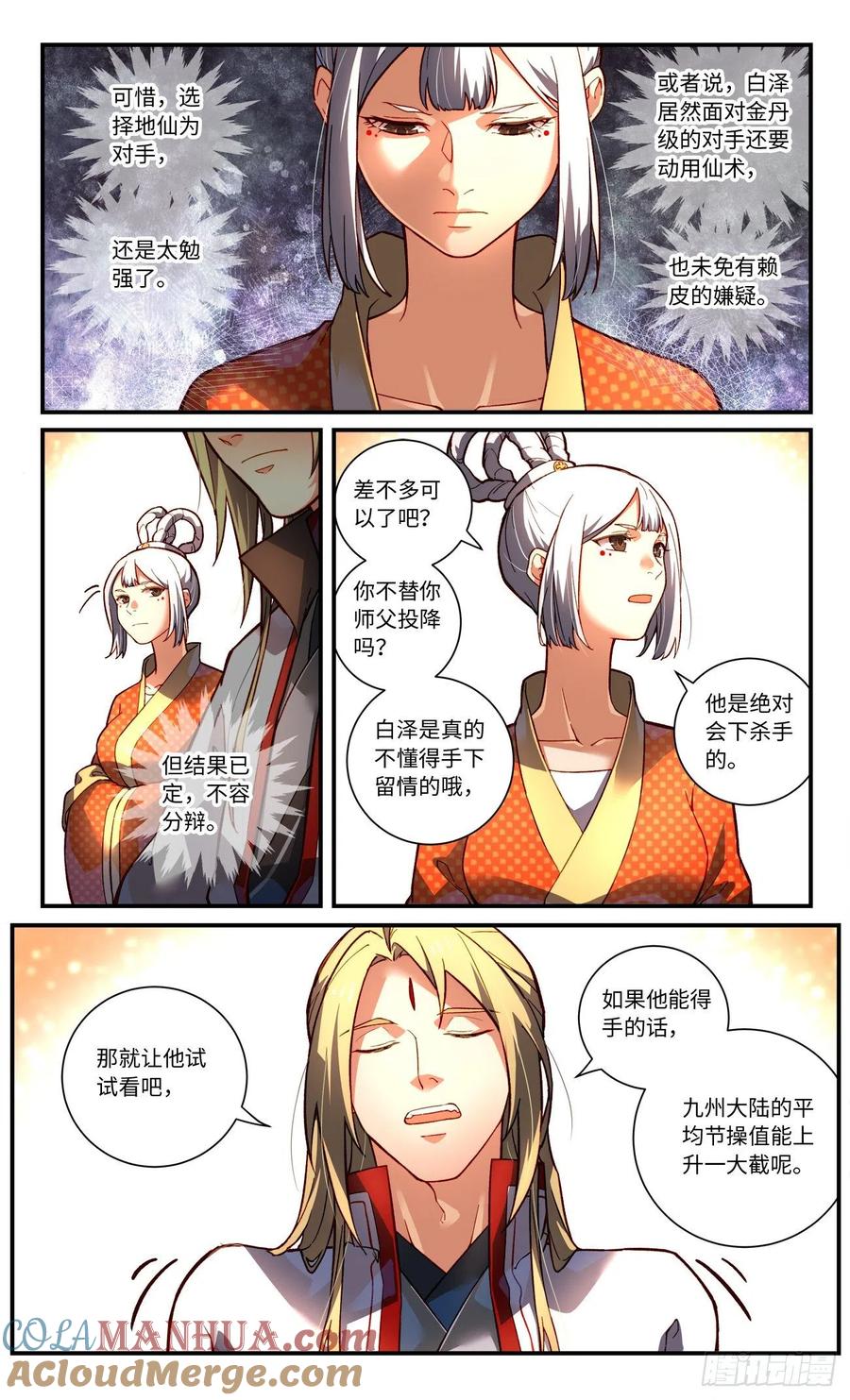从前有座灵剑山 第七百五十七章 第7页