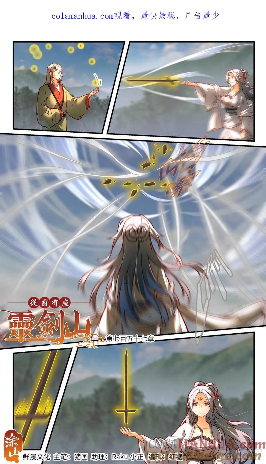 从前有座灵剑山 第七百五十七章 第1页