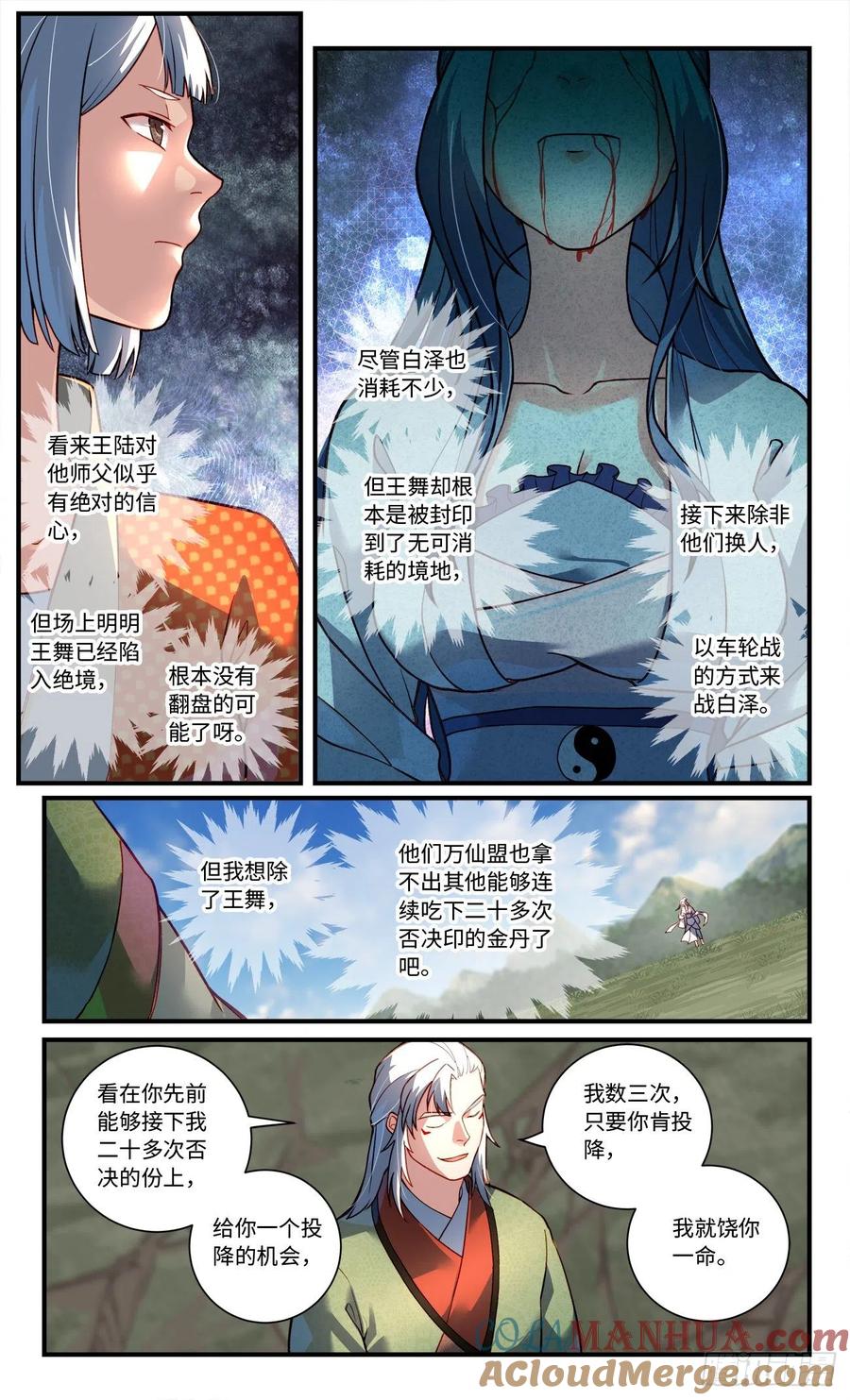 从前有座灵剑山 第七百五十七章 第8页