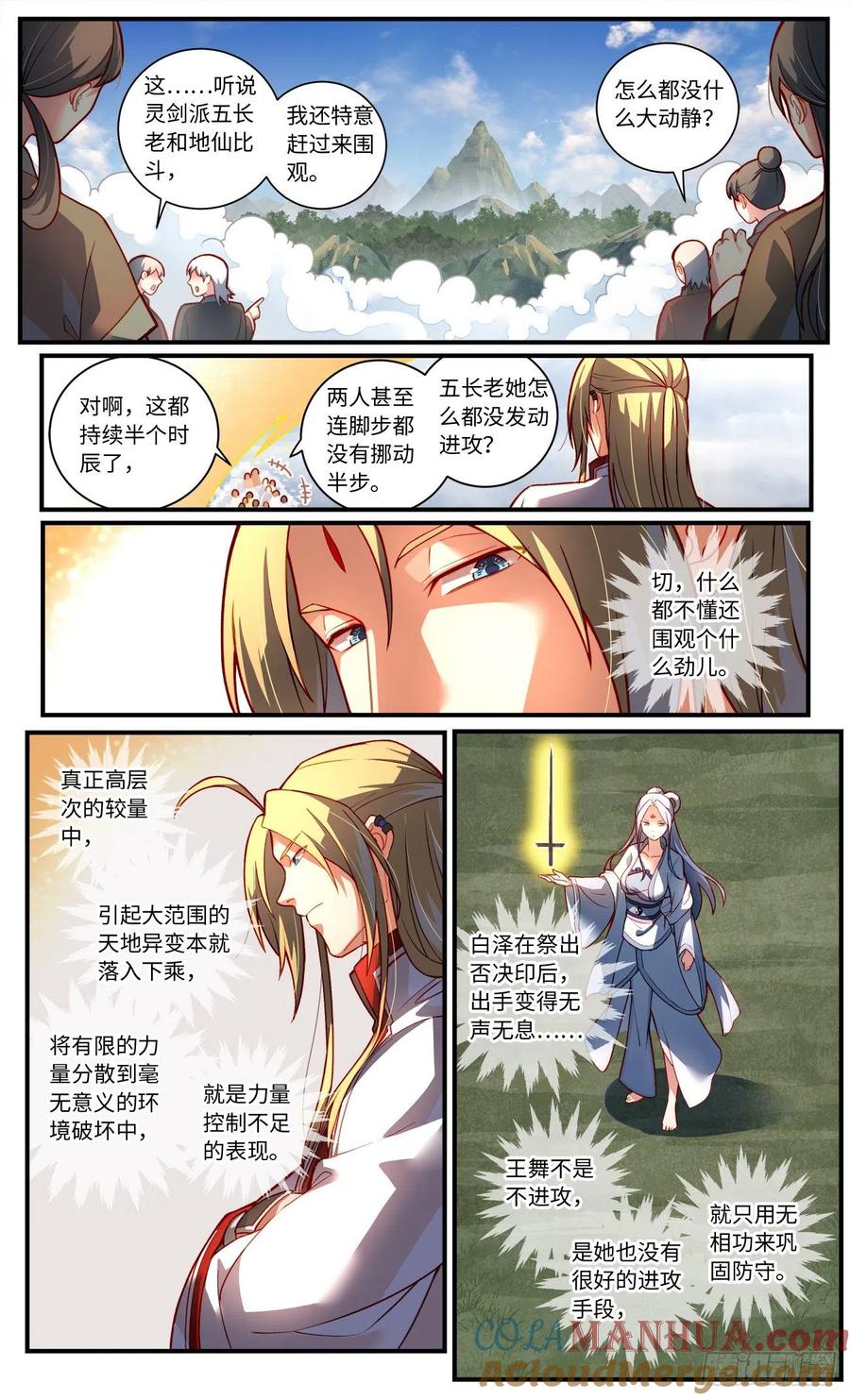 从前有座灵剑山 第七百五十七章 第2页