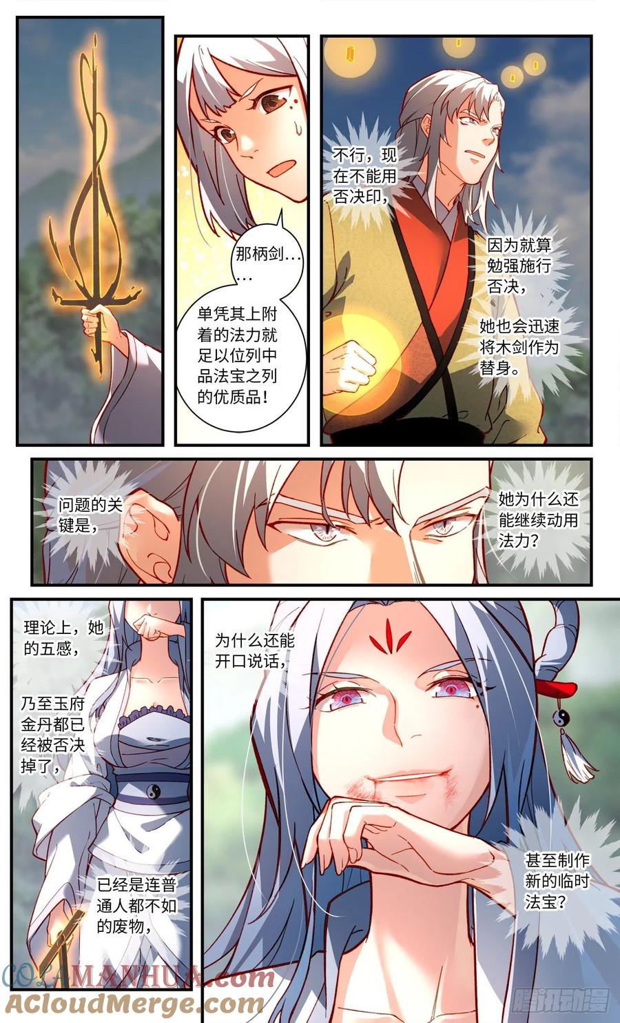 从前有座灵剑山 第七百五十七章 第10页